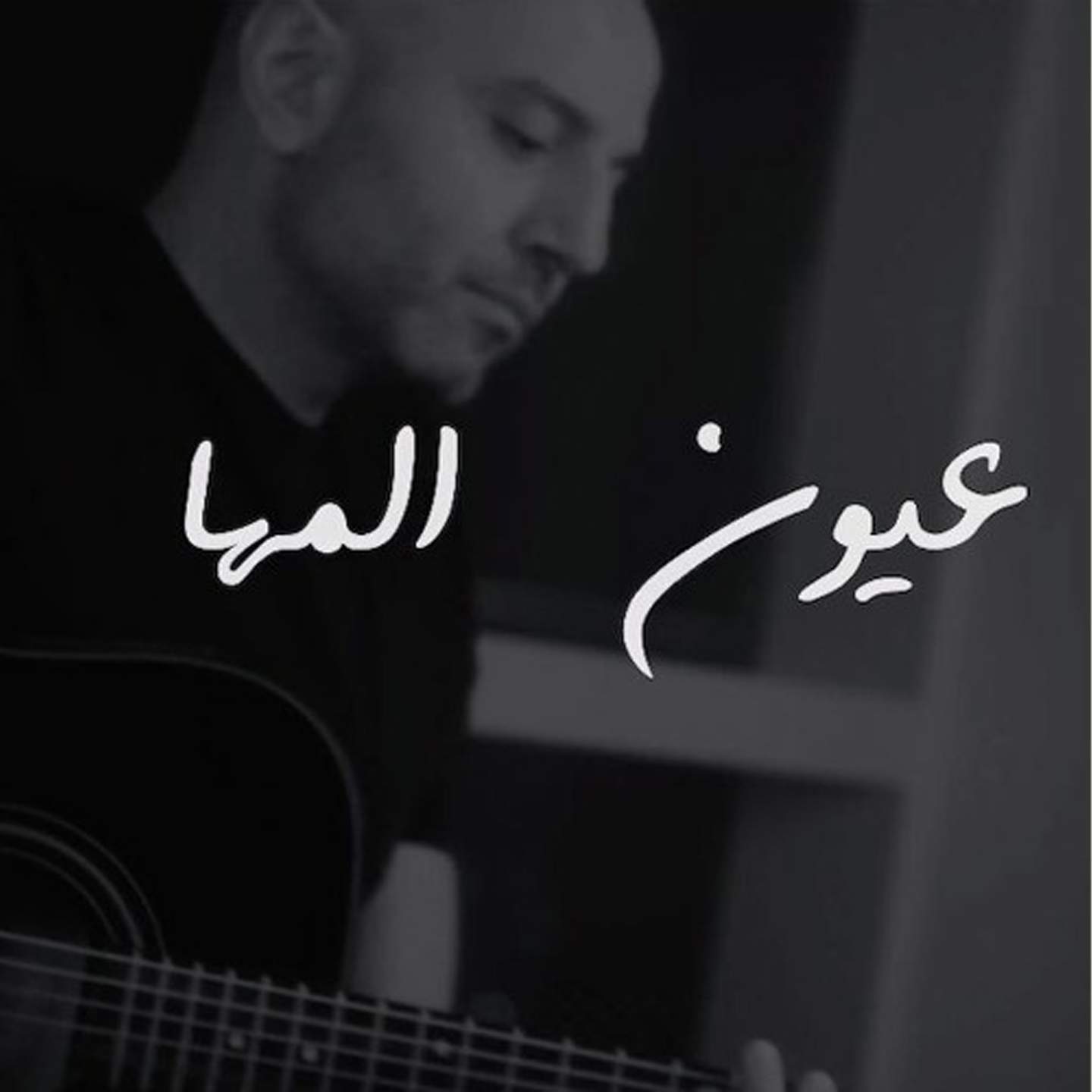 Oyoun Al Maha -
                    Luxe radio
