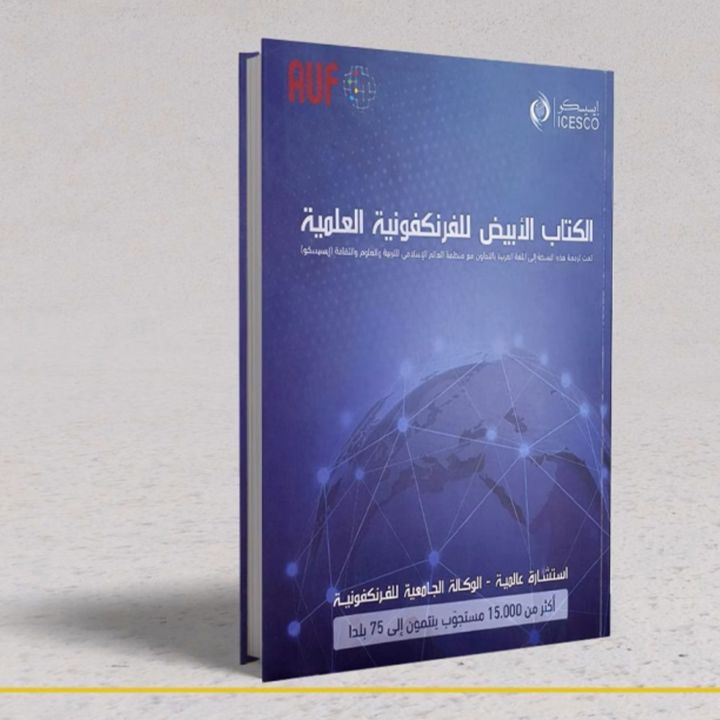Francophonie scientifique : une feuille de route stratégique en arabe - Littérature -
                    Luxe radio