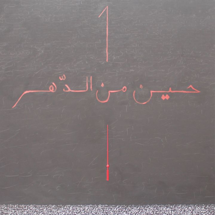 Ilham Laraki Omari explore le temps à la Fondation Mohammed VI - Le Journal des Arts -
                    Luxe radio