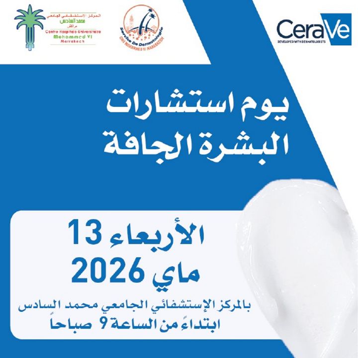 Au CHU de Marrakech, une journée pour sensibiliser à la santé de la peau - Reportages -
                    Luxe radio