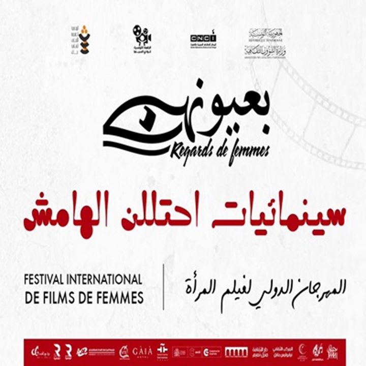 Deux courts métrages marocains en compétition au Festival international du film de femmes de Nabeul - Le Journal des Arts -
                    Luxe radio