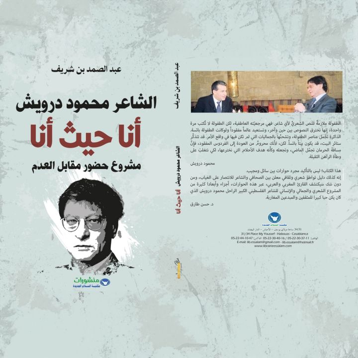 La sortie du livre  "Le poète Mahmoud Darwich. Je suis où je suis" - Littérature -
                    Luxe radio