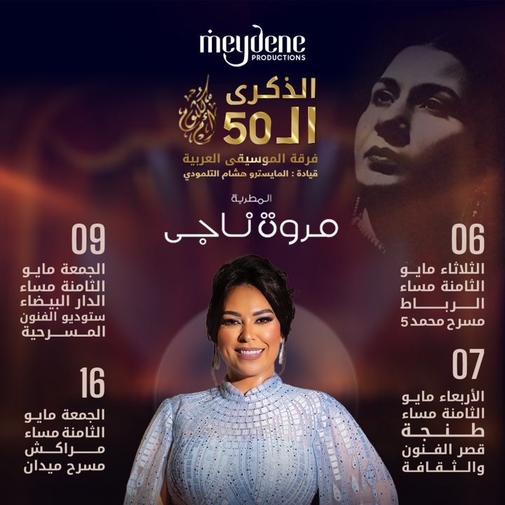 Oum Kalthoum, quatre villes pour une légende - Le Journal des Arts -
                    Luxe radio