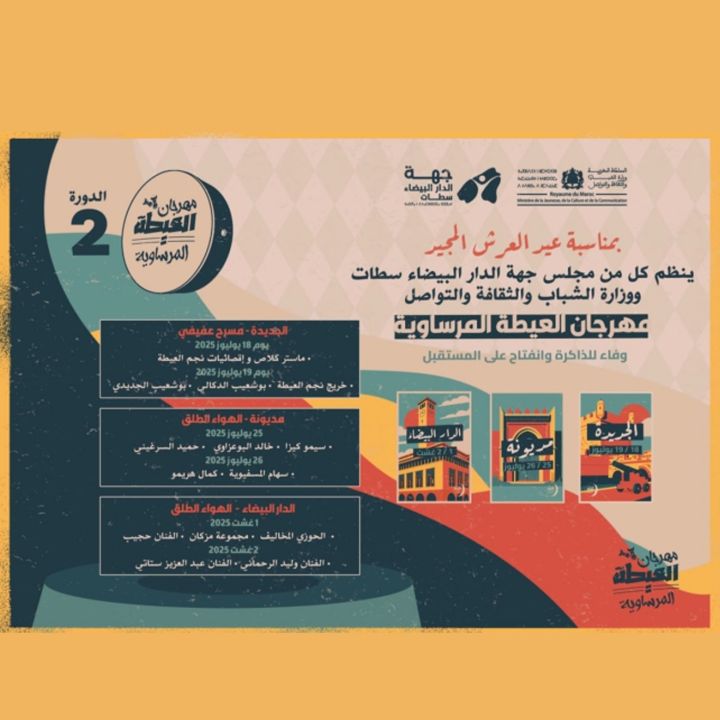 La 23e édition du Festival national de l’Aïta s’est ouverte à Safi - Résonances Culturelles -
                    Luxe radio