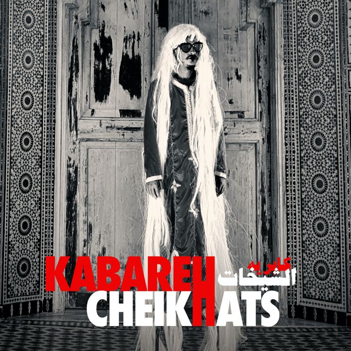 Kabareh Cheikhats de retour dans les salles marocaines - Le Journal des Arts -
                    Luxe radio