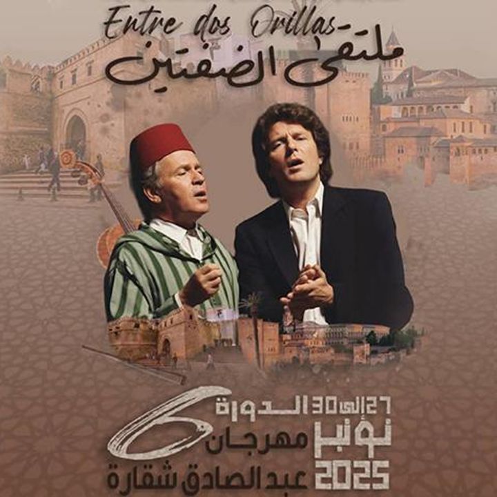 Tétouan accueille la 6ᵉ édition du Festival Abdesadeq Chekara - Résonances Culturelles -
                    Luxe radio