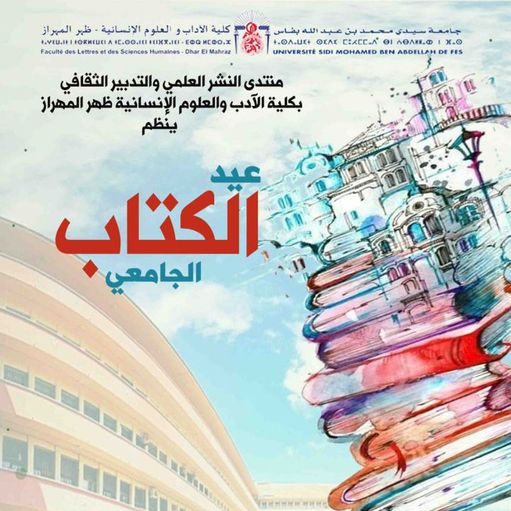 À Fès, le livre universitaire prend le devant de la scène. - Le Journal des Arts -
                    Luxe radio