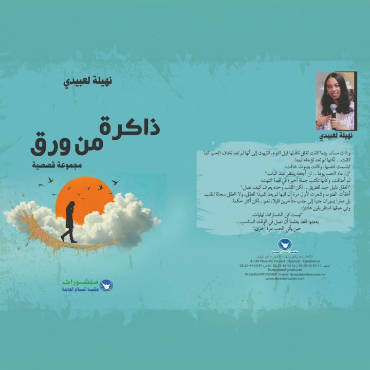 Focus SIEL :  Nouhayla Laabidi signe « Mémoire de papier » au SIEL de Rabat. - Littérature -
                    Luxe radio